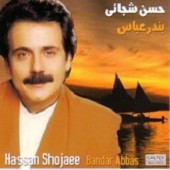 خوزستان از حسن شجاعی